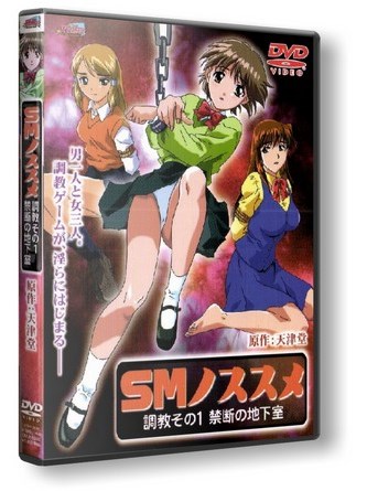 SM no Susume /   (Museum Pictures, Milky Animation Label) (ep. 1) [cen] [2001 ., Masturbation, Oral sex, BDSM, DVD5] [jap]