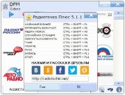 Радиоточка Плюс 5.1.1 + Portable (2013)
