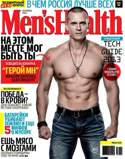 Men's Health №9 (Россия)
