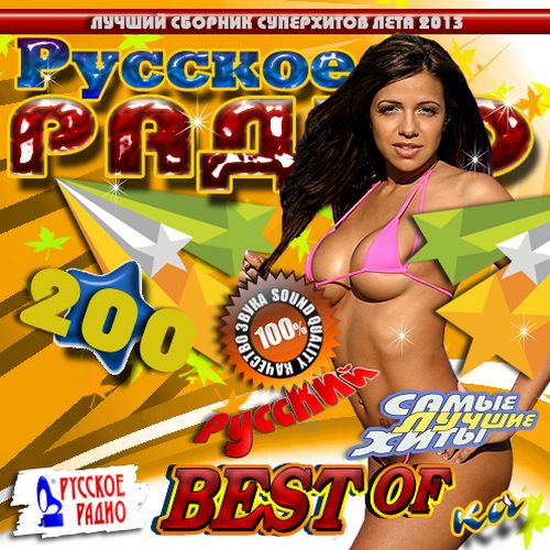 Русское радио 200 Best-Of-Ka (2013) 