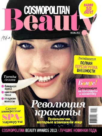 Cosmopolitan Beauty №3 (осень 2013)