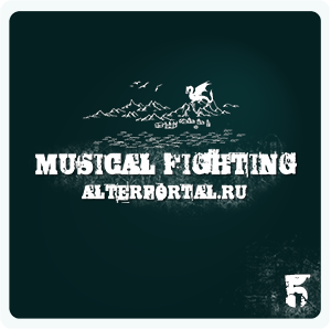 Musical Fighting № 5 - 2013