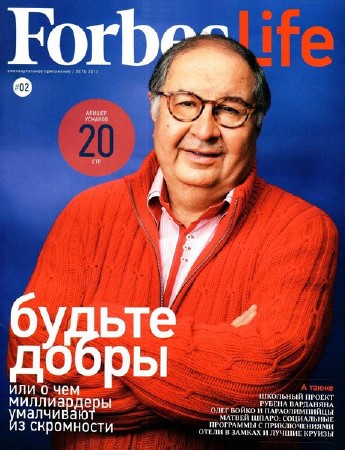 Forbes Life №2 (лето 2013)