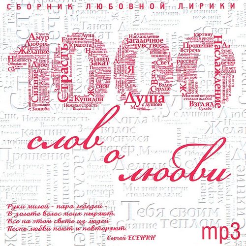 1000 слов о любви (2013)