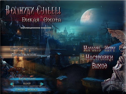  :   / Riddles Of Fate: Wild Hunt CE (2013//RUS)