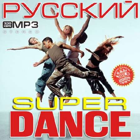 Super Dance (2013)Mp3