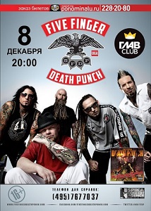 Five Finger Death Punch В России