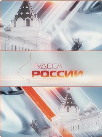 Чудеса России. Собор Василия Блаженного (2012) HDTV
