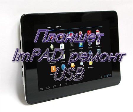  ImPAD  USB (2013)