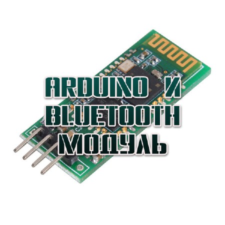 Arduino  Bluetooth  (2013)