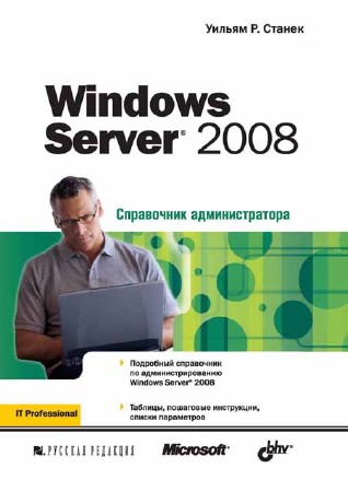 Windows Server 2008.   ( . )