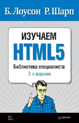  .,  . -  HTML 5. 2- 