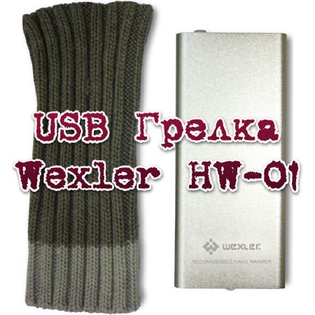 USB Грелка Wexler HW-01 (2013)