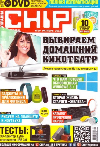 Chip №10 Украина (октябрь) 2013