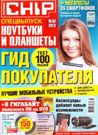 Chip. Спецвыпуск №3 (2013) Украина