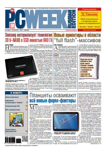 PC Week №21 (август 2013) Россия