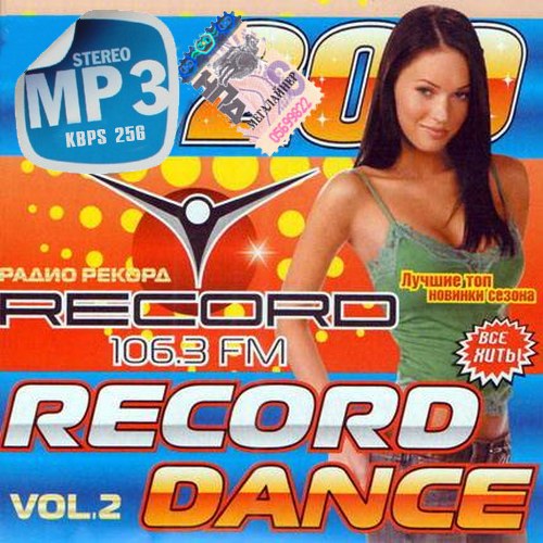 Радио рекорд: Record Dance #2 (2013)