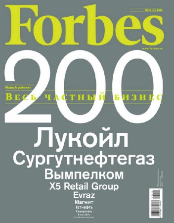 Forbes №10 (октябрь 2013) Россия