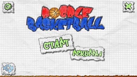 Doodle Basketball v1.0.1