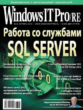 Windows IT Pro/RE 10 ( 2013)