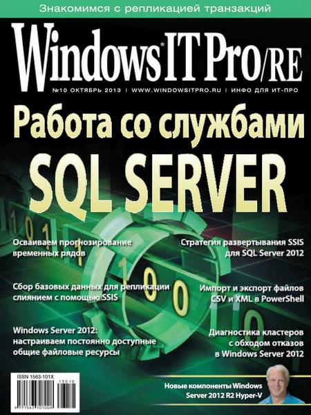 Windows IT Pro/RE 10 ( 2013)