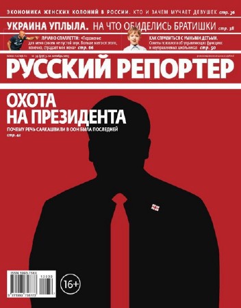 Русский репортер №39 (октябрь 2013)