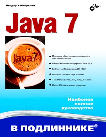 Java 7 (pdf, 2012)