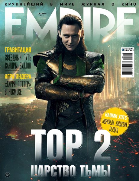 Empire №10 (октябрь 2013)