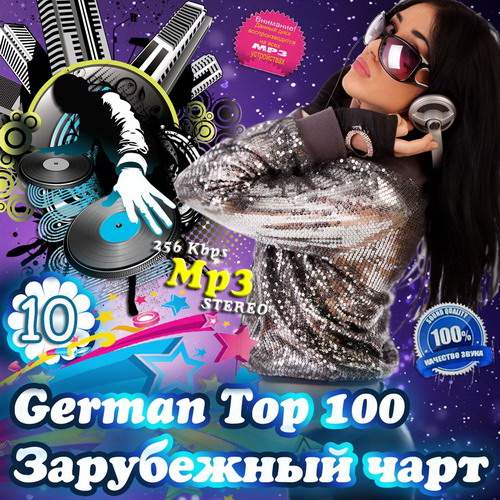 German TOP 100 Зарубежный чарт Vol.10 (2013)
