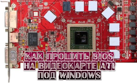   BIOS   ATI  Windows (2013)