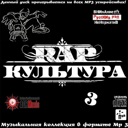 VA Rap Kultura 3 (2013) MP3