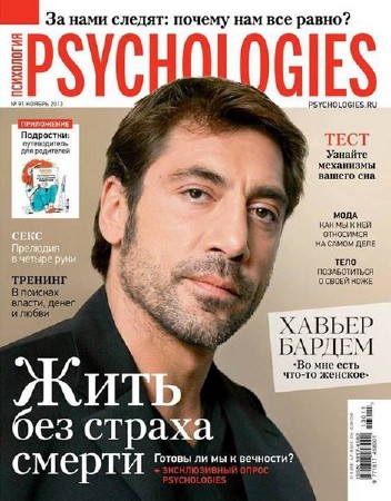 Psychologies №91 (ноябрь 2013)