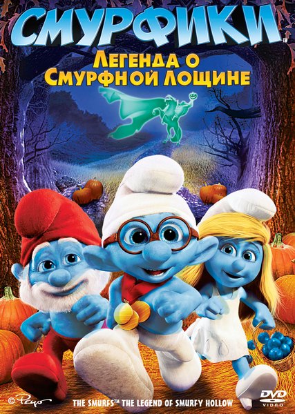 :     / The Smurfs: Legend of Smurfy Hollow (2013) WEBDLRip / WEBDL 1080p