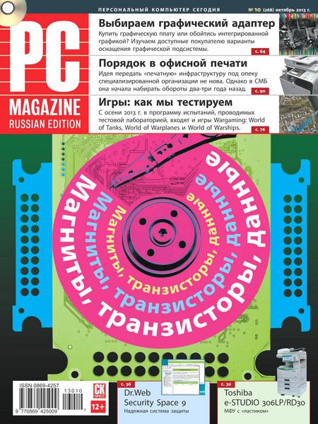 PC Magazine 10 ( 2013) 