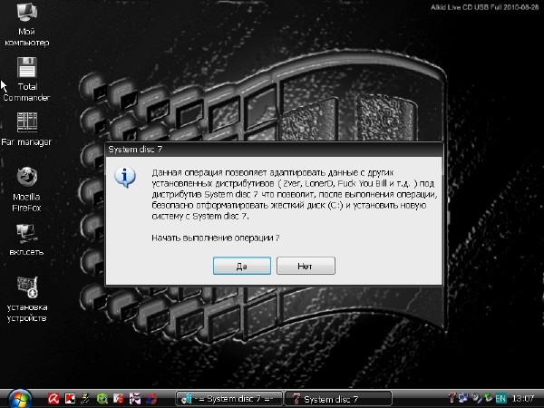 System disc 7 - Microsoft Windows® XP Pro SP3 v.42.10.10 (x86/RUS/2013)