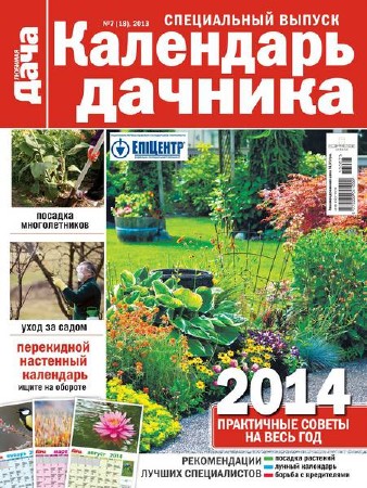 Любимая дача. Спецвыпуск №7 (октябрь 2013) Украина