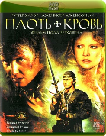 Плоть и кровь / Flesh+Blood (Flesh & Blood) (1985 / BDRip)