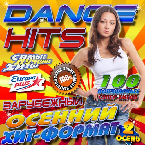 Europa Plus. Осенний Dance Hits #2 (2013)