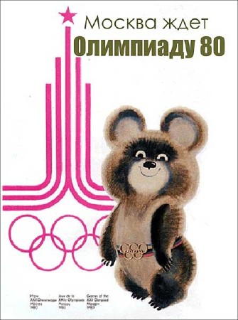 Москва ждет Олимпиаду-80 (1979) SATRip