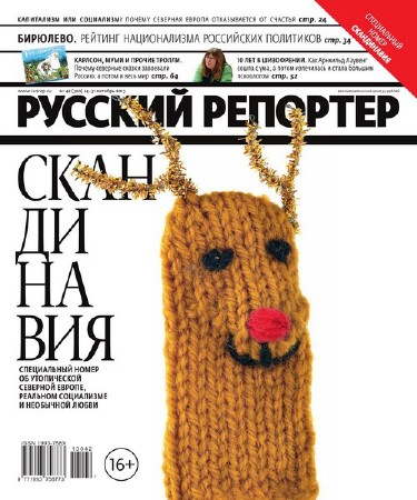 Русский репортер №42 (октябрь 2013)
