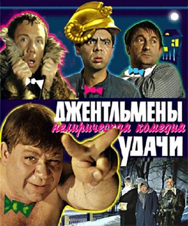 Виктория Токарева - Джентльмены удачи (2009) MP3