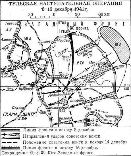 On the 70th anniversary of the counter-offensive.  Tula offensive