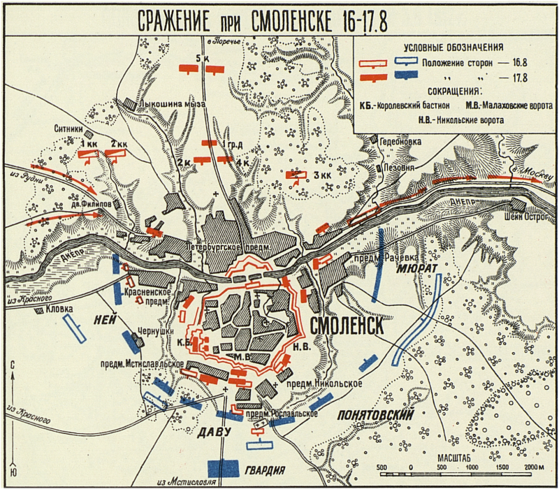 Смоленское сражение 4-6 (16-18) августа 1812 г.