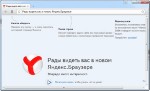  Yandex 13.10.1500.8905