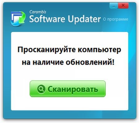 Carambis Software Updater 2.0.0.1320 Rus