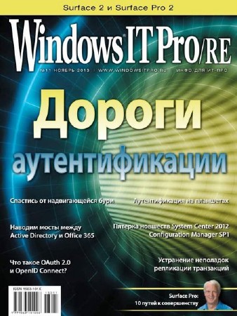 Windows IT Pro/RE №11 (ноябрь 2013)