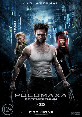 Росомаха: Бессмертный / The Wolverine (2013) BDRip-AVC