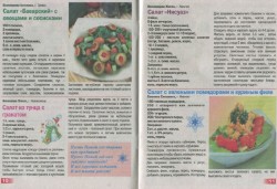 Золотая коллекция рецептов. Новогодние рецепты салатов и закусок (№118, ноябрь / 2013)