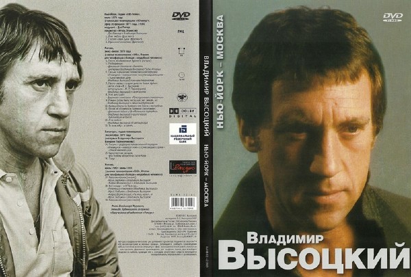 Владимир Высоцкий - Нью-Йорк - Москва (2007) DVD5