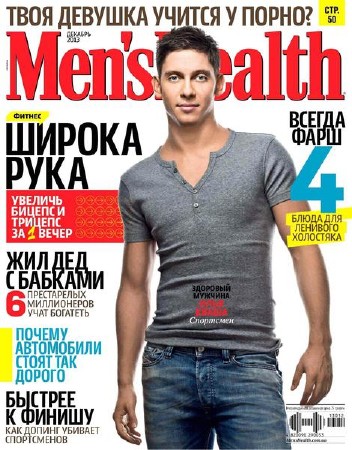 Men's Health №12 (декабрь 2013) Украина